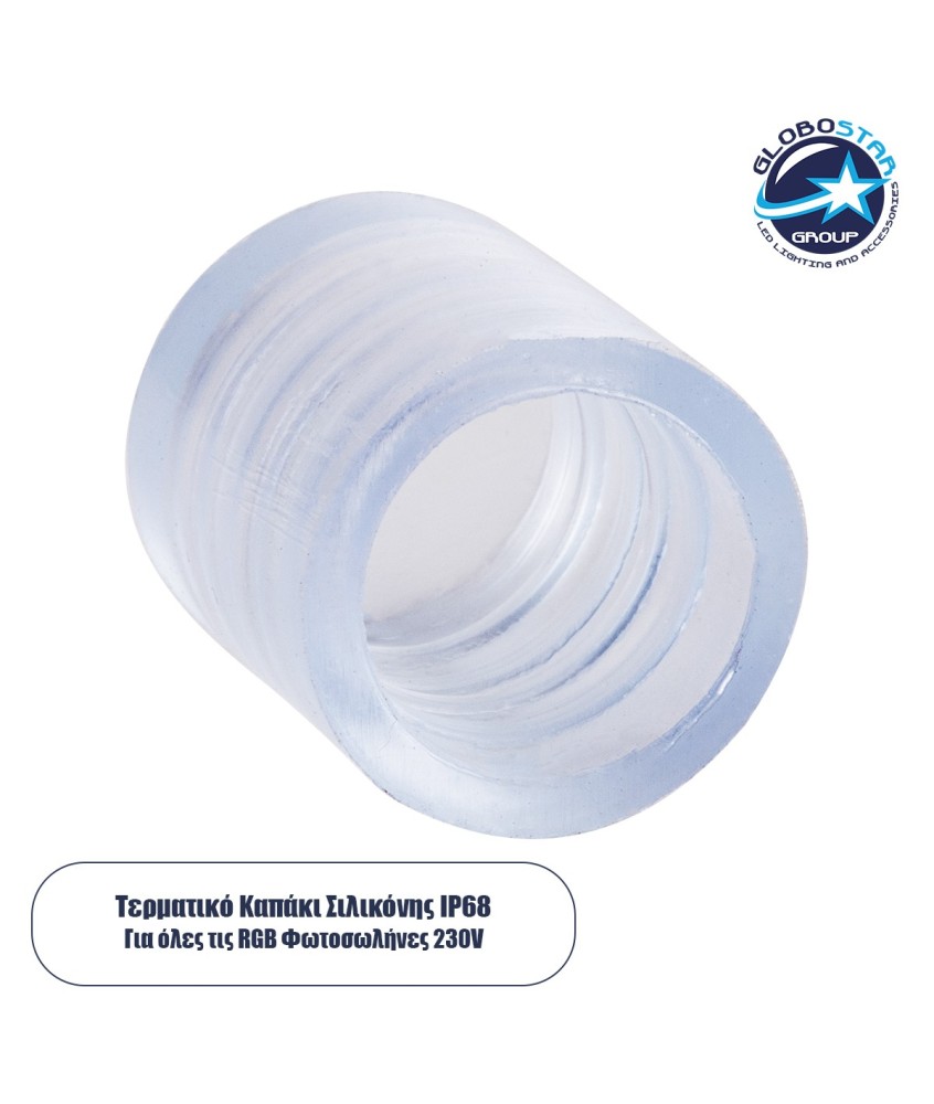 GloboStar® 70656 Τερματική Τάπα για RGB Φωτοσωλήνα LED 360° Degree DC 230V Αδιάβροχη IP68